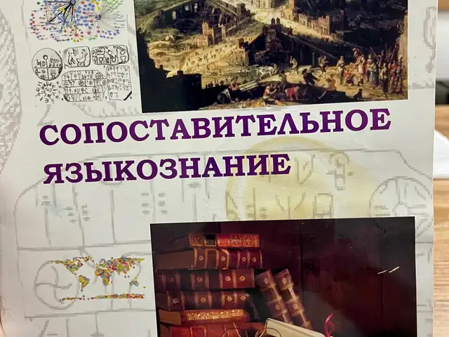 Учебник Сопоставительное языкознание, Душанбе