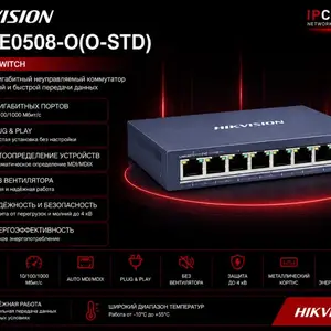 Коммутатор Swich Hikvision Gigabit DS-3E0505-O, Хуҷанд