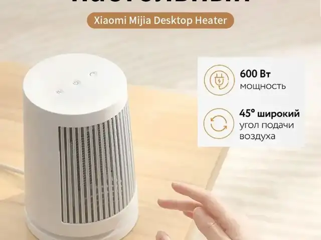 Настольный обогреватель Xiaomi Mijia Desktop Heater, Душанбе