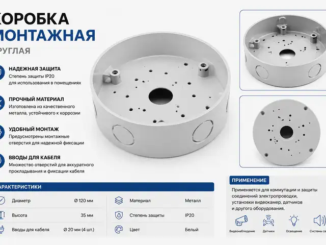 Коробка монтажная круглый, Хуҷанд