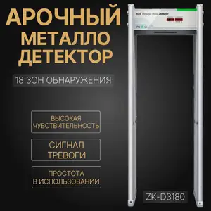 Арочный металлодетектор Блокпост PC V 900, Душанбе