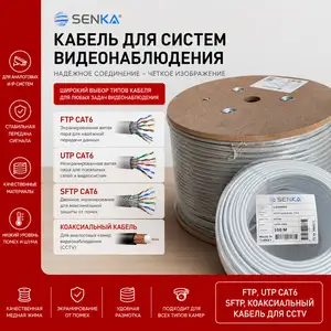 Кабель для систем видеонаблюдения и сетей, Душанбе