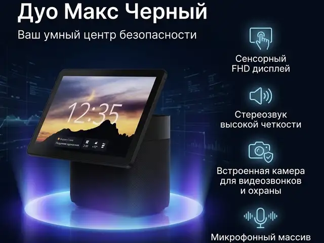 Яндекс Станция Дуо Макс Черный с Алисой, Худжанд