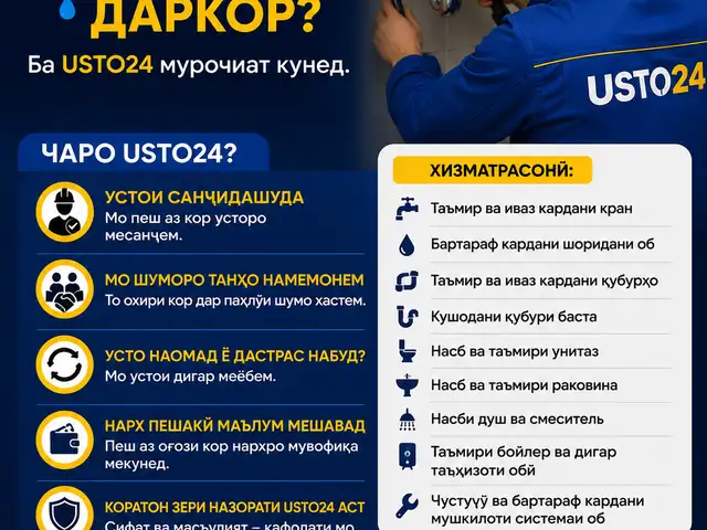 Услуги сантехника, Душанбе