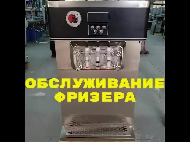 Ремонт фризеров мягкого мороженного, Душанбе