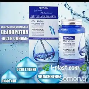 Сыворотка для лица, Душанбе