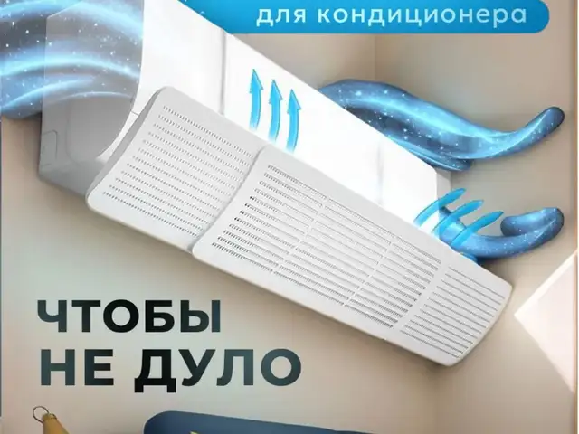 Защитный экран для кондиционера 52см- 92 см, Душанбе