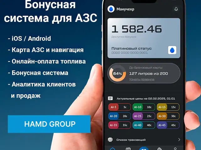 Готовое мобильное приложение для сети АЗС, Душанбе