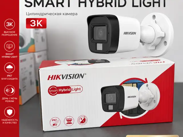 Высококачественная камера 3K Smart Hybrid Light, Душанбе
