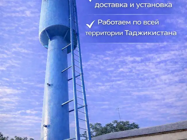 Водонапорная башня на заказ, Худжанд
