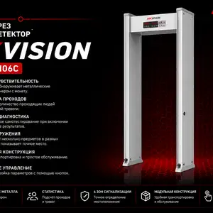 Проход через металлодетектор Hikvision iSD-SMG106C, Хуҷанд