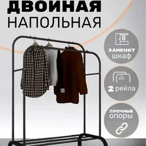 Вешалка для одежды 68кг, Душанбе