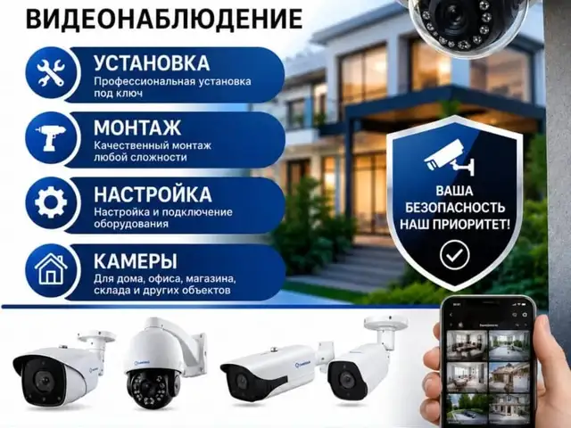 Услуги по установке камер видеонаблюдений, Бободжон Гафуров