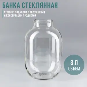 Банки 3 литровые, Худжанд