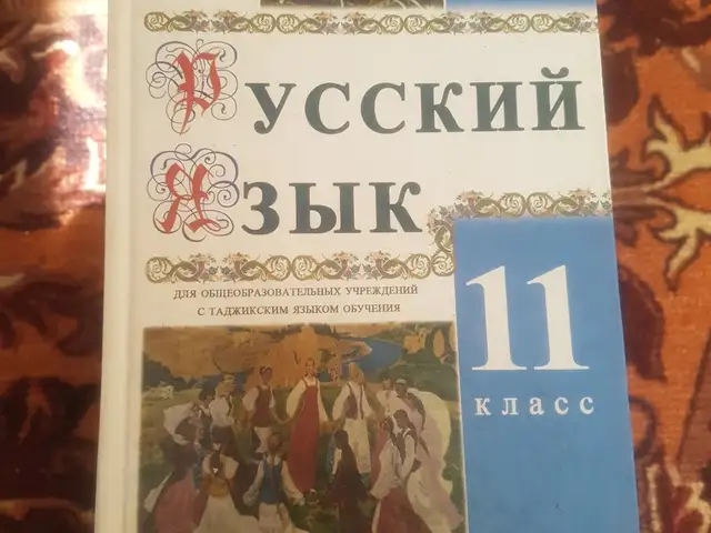 Китоби забони русси, Душанбе