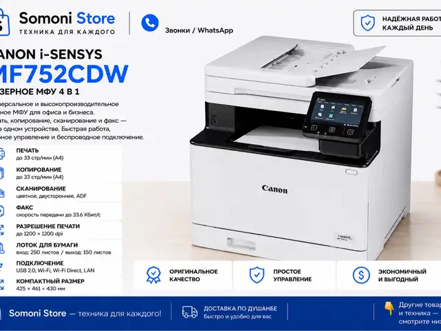 Принтер Canon i-SensysMF752cdw, Душанбе