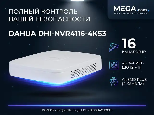 Видеорегистратор IP Dahua DHI-NVR4116-4KS3, Худжанд
