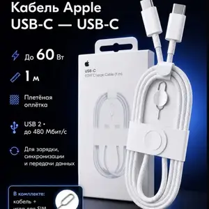 Кабель Apple USBC USC 60W, 1 м, Душанбе