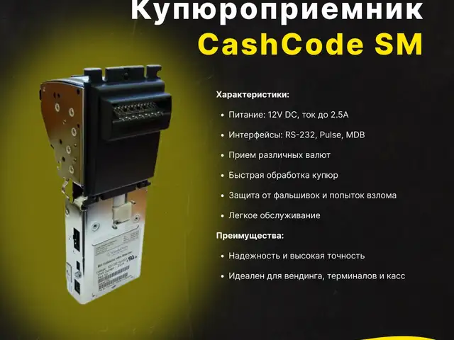 Купюроприемник CashCode SM, Душанбе