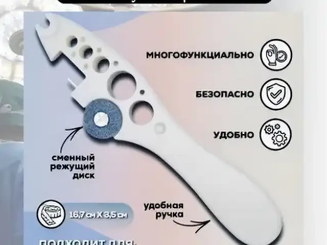 Пилка для ампул / Открывалка для ампул, Душанбе