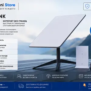 Роутер Starlink V4, Душанбе