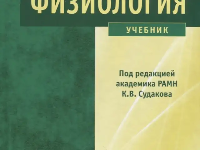 Онлайн курс по физиологии для 2 курсов, Душанбе