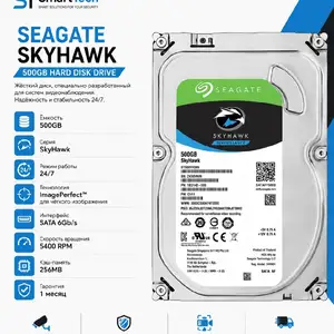 Жёсткий диск HDD 500GB Seagate SkyHawk, Душанбе