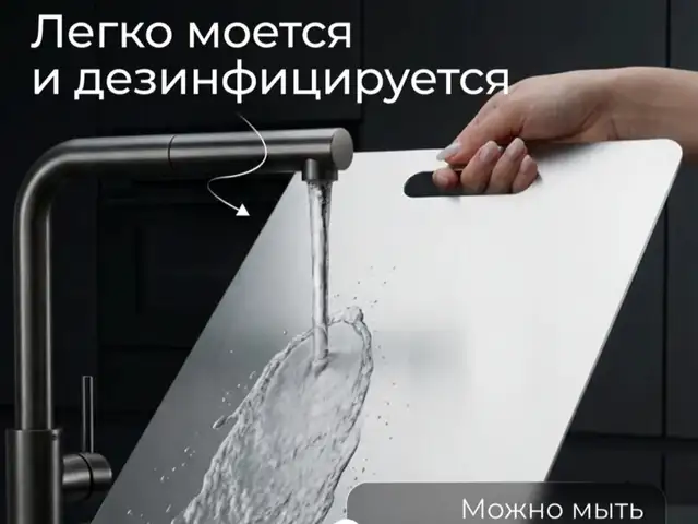 Разделочная доска из нержавеющей стали 24х35, Душанбе - 8