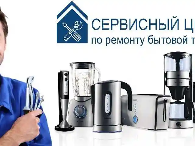 Ремонт мелкой бытовой техники, Душанбе