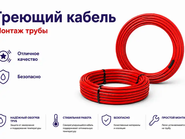 Греющий кабель для инкубаторов и брудеров, Душанбе