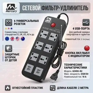 Сетевой фильтр Mercury Surge Protector 6240U, Душанбе