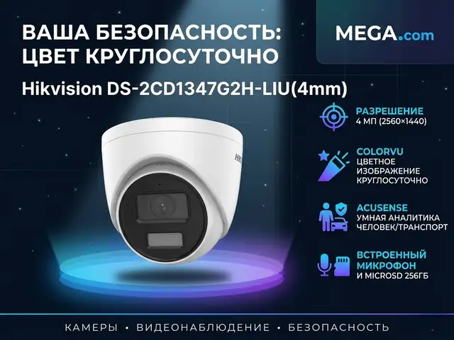 Камера внутренняя IP Hikivision DS-2CD1347G2H-LIU 4mm O-STD, Хуҷанд