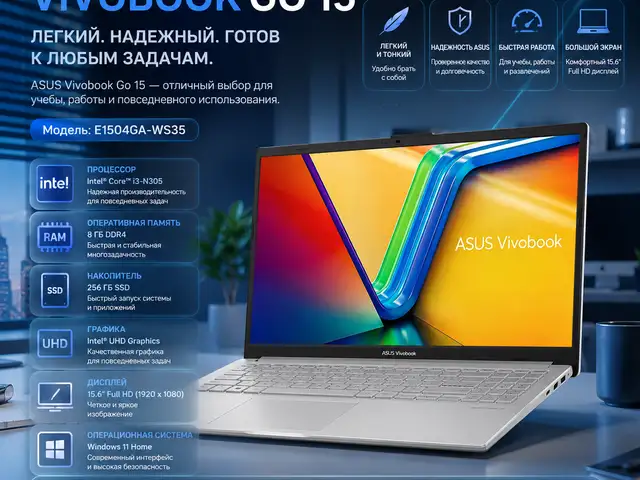 Ноутбук ASUS Vivobook Go 15 E1504GA-WS35, Core i3-N305 8ГБ 256ГБ SSD Full HD, Душанбе