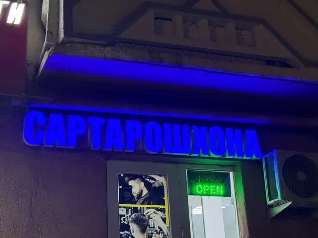 Сартарошхона, Душанбе
