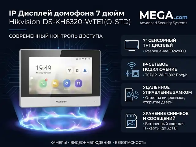 IP Дисплей домофона 7 дюйм Hikvision DS-KH6320-WTE1, Худжанд