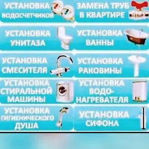 Услуга сантехник, Душанбе