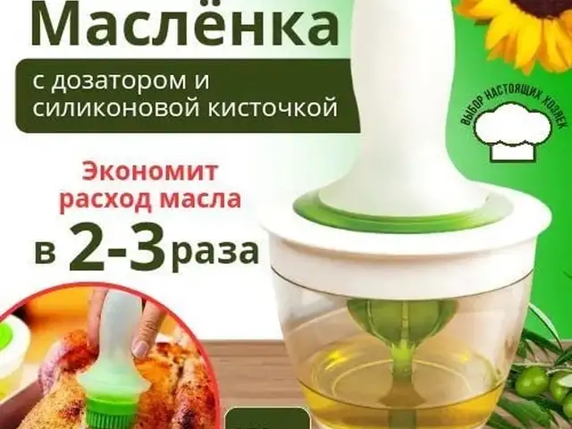 Маслёнка с дозатором и силиконовой кисточкой, Душанбе