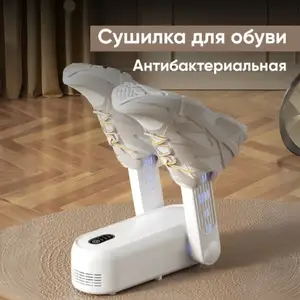 Сушилка для обуви, Хуҷанд