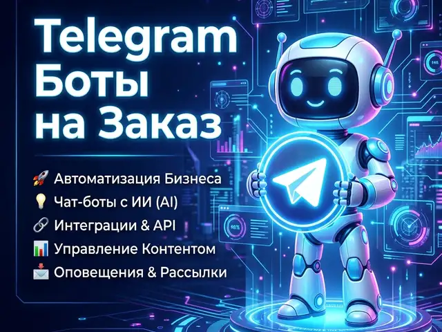 Напишем Telegram Бота на Заказ, Душанбе