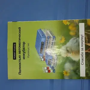Автомотический инкубатор, Худжанд