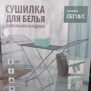 Сушилка для белья, Душанбе