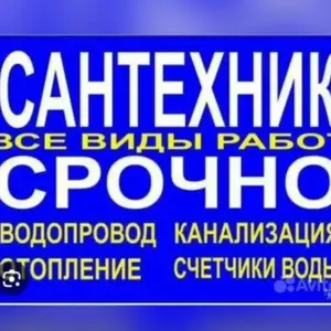 Услуги сантехника и прочистка канализации, Душанбе