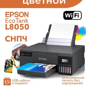 Принтер Epson L8050, Душанбе