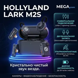 Беспроводной микрофон HOLLYLAND LARK M2S, Хуҷанд