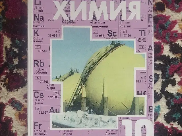 Учебник по химии, Душанбе