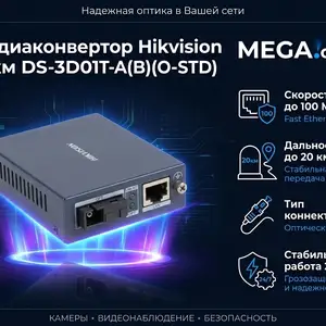 Медиаконвертор Hikvision 20км DS-3D01T-A B O-STD, Хуҷанд
