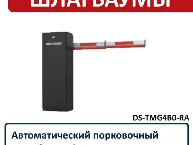 Установка шлагбаума, Душанбе