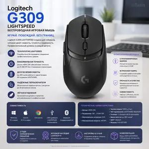Беспроводная игровая мышь Logitech G309 LIGHTSPEED, Black, 910-007200, Душанбе