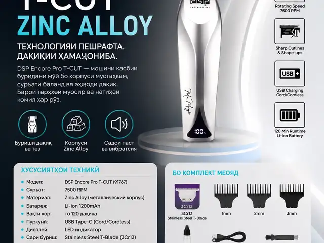 Мошинкаи касбии буридани мӯй DSP Encore Pro T-CUT Модели 91767, Душанбе