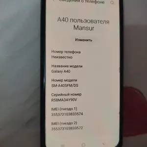 Samsung Galaxy А40, Бобоҷон Ғафуров